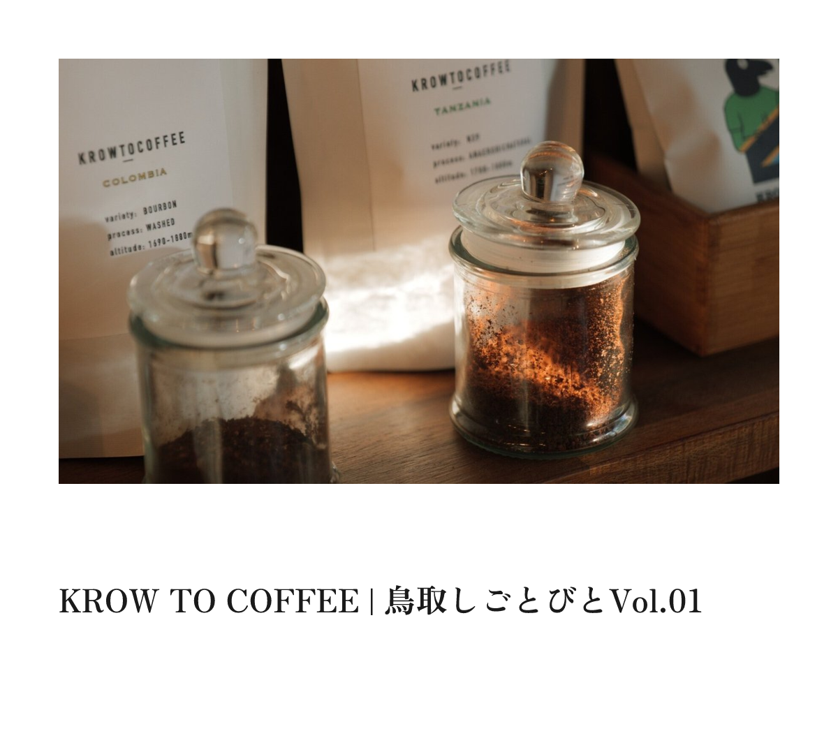 KROW TO COFFEE | 鳥取しごとびと Vol.01