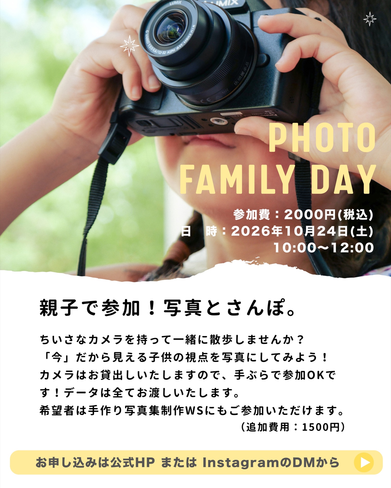 親子で参加！写真とさんぽ