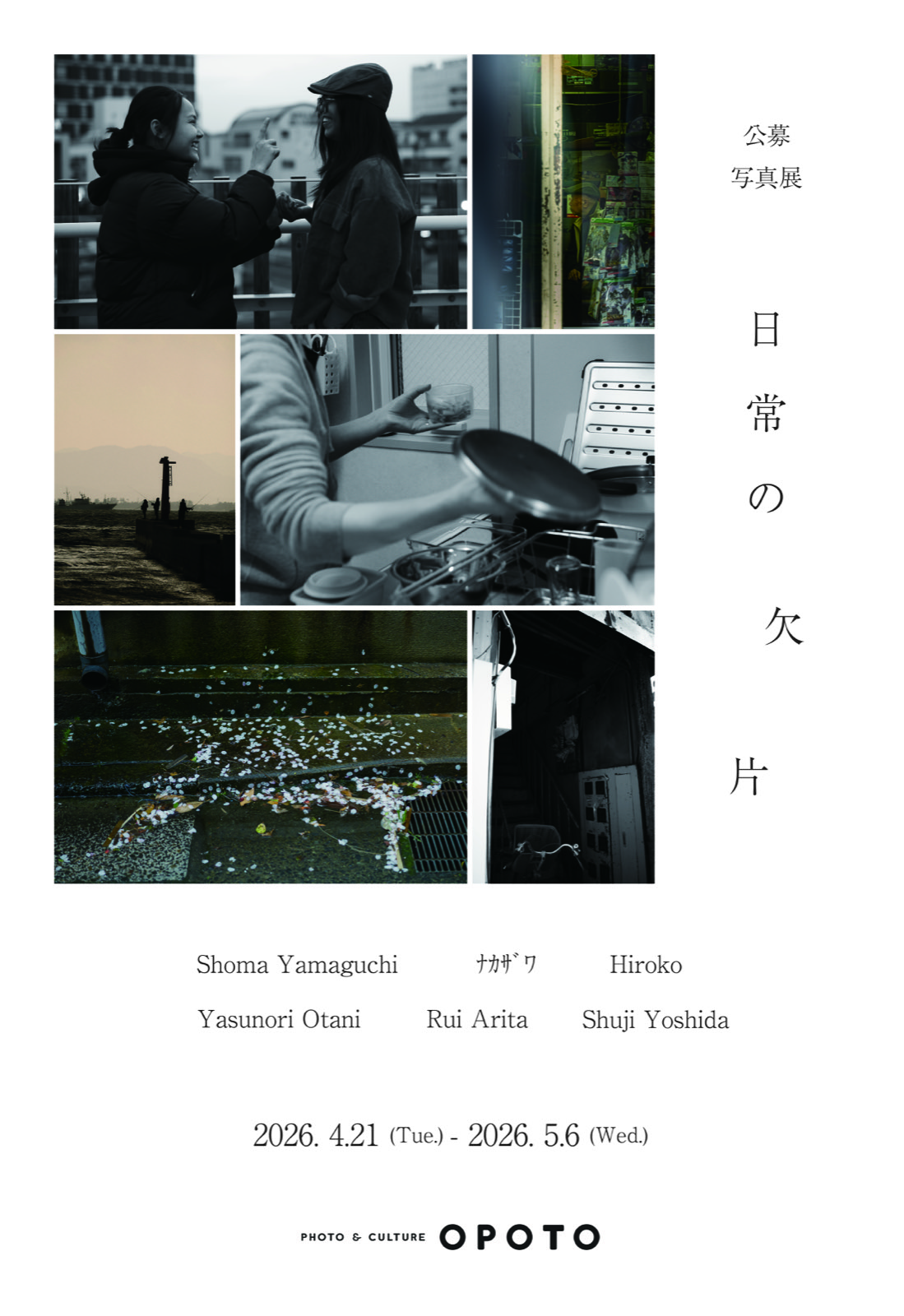 日常の欠片