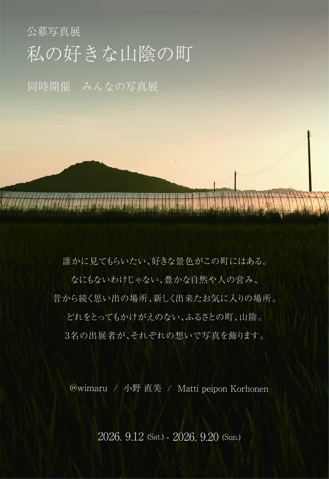 私の好きな山陰の町