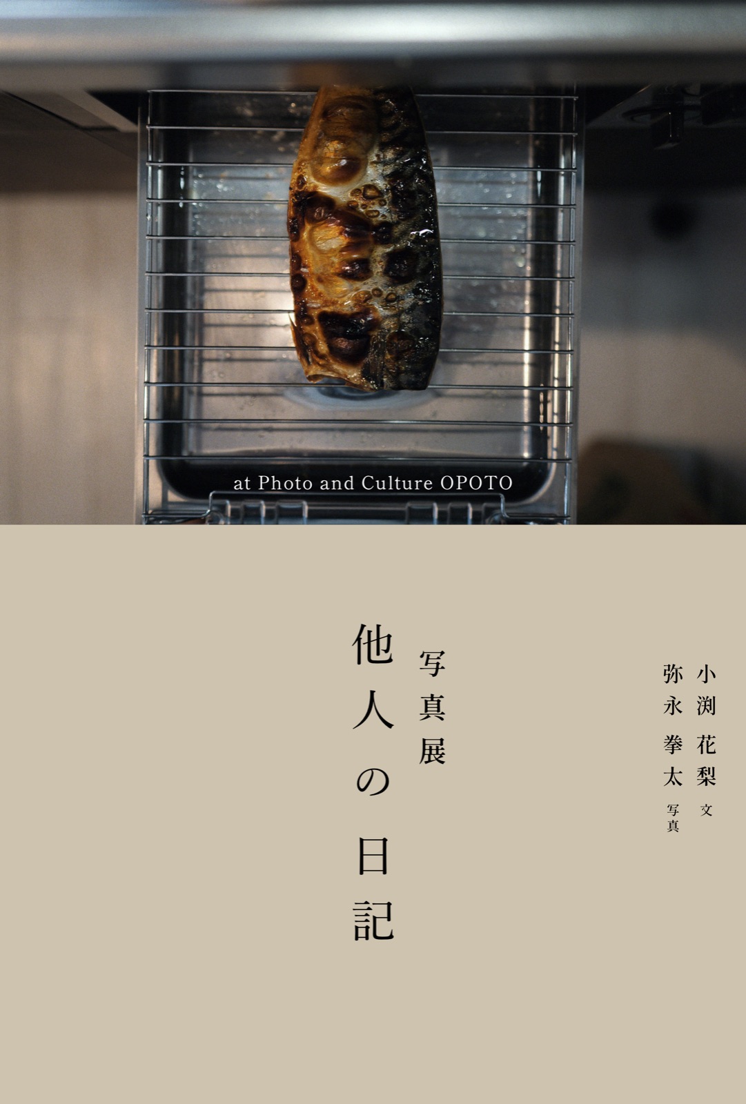 他人の日記