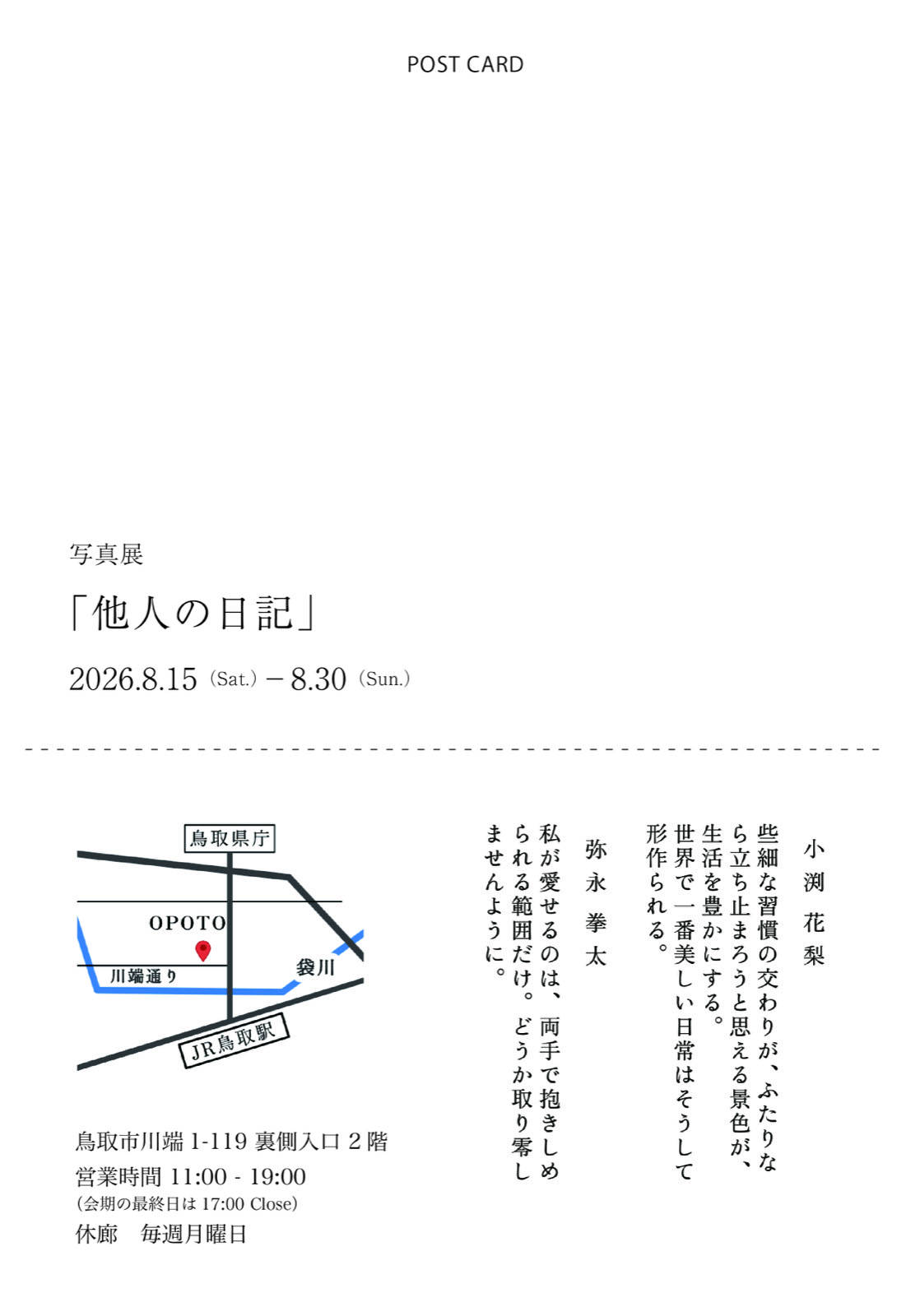 他人の日記